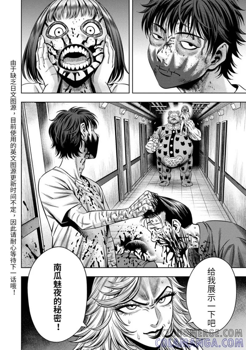 《南瓜魅夜》连载76话 第13页