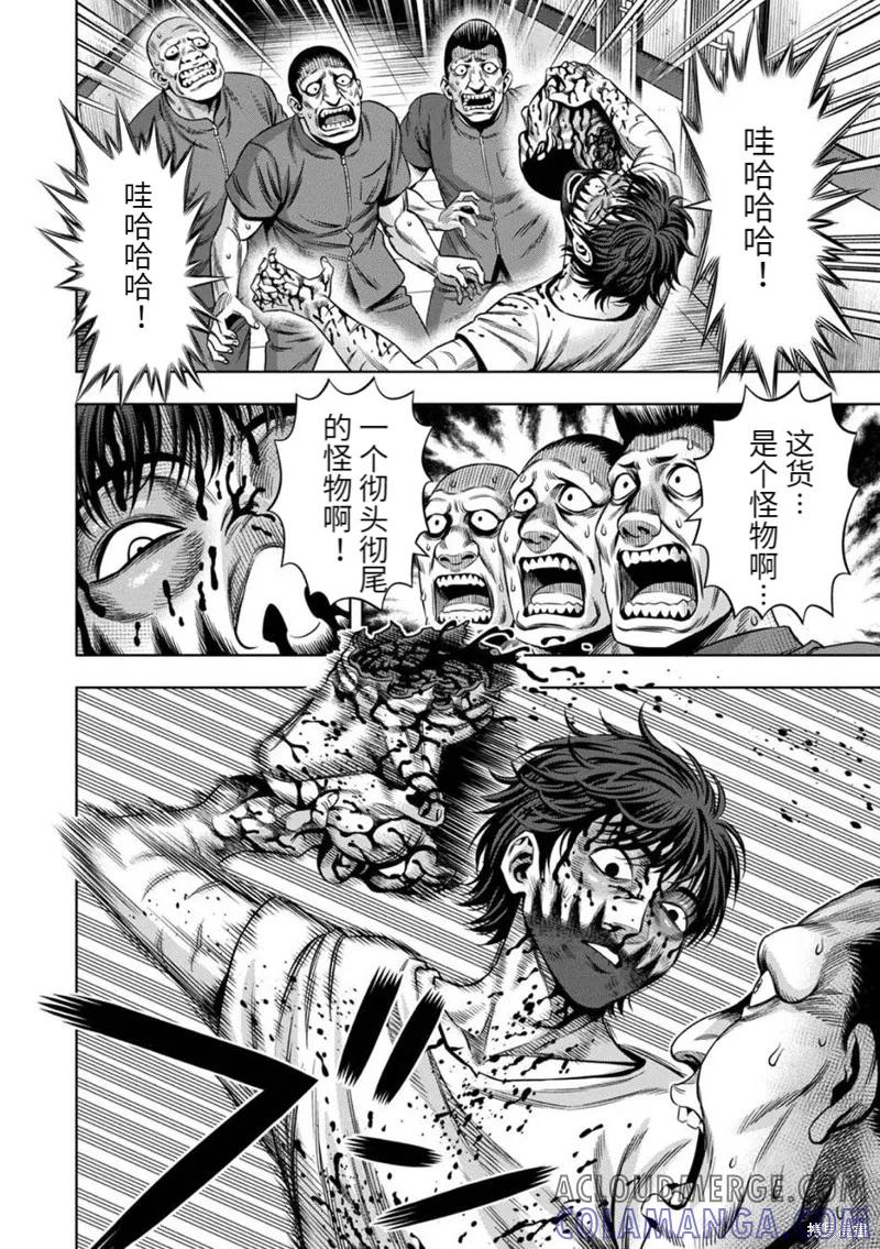 《南瓜魅夜》连载76话 第3页