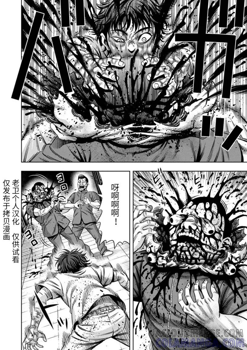 《南瓜魅夜》连载76话 第7页