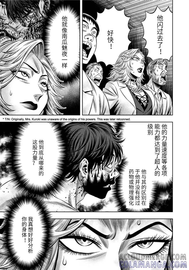 《南瓜魅夜》连载77话 第12页