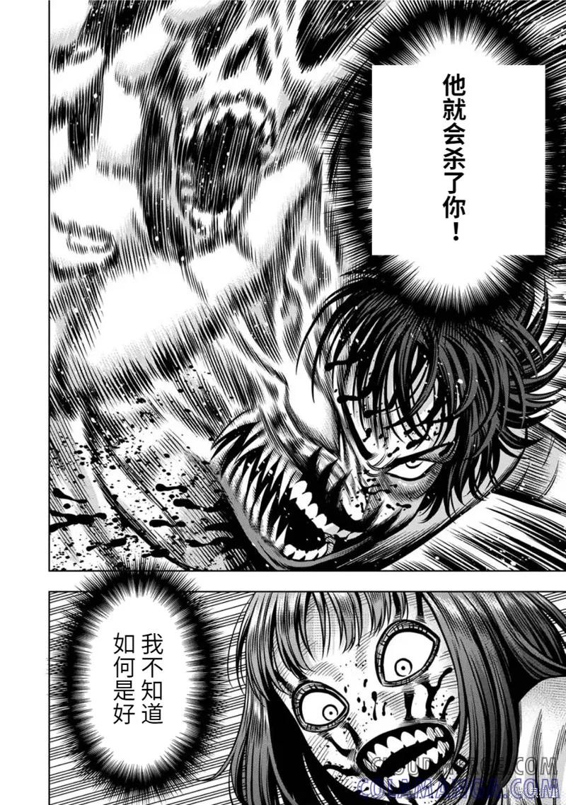 《南瓜魅夜》连载77话 第5页