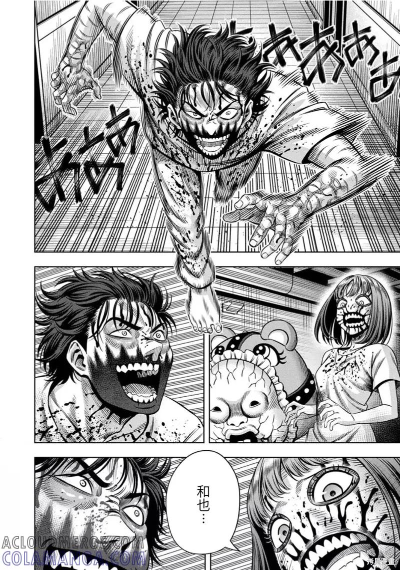 《南瓜魅夜》连载77话 第13页