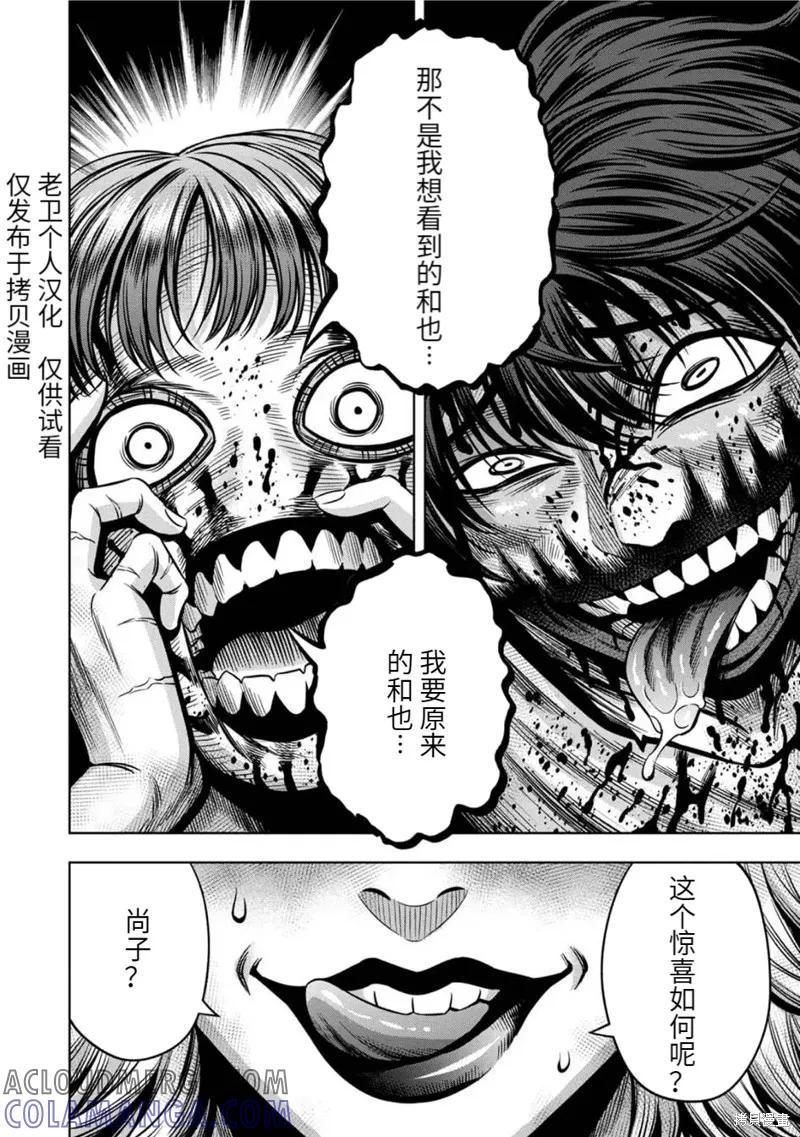 《南瓜魅夜》连载77话 第3页