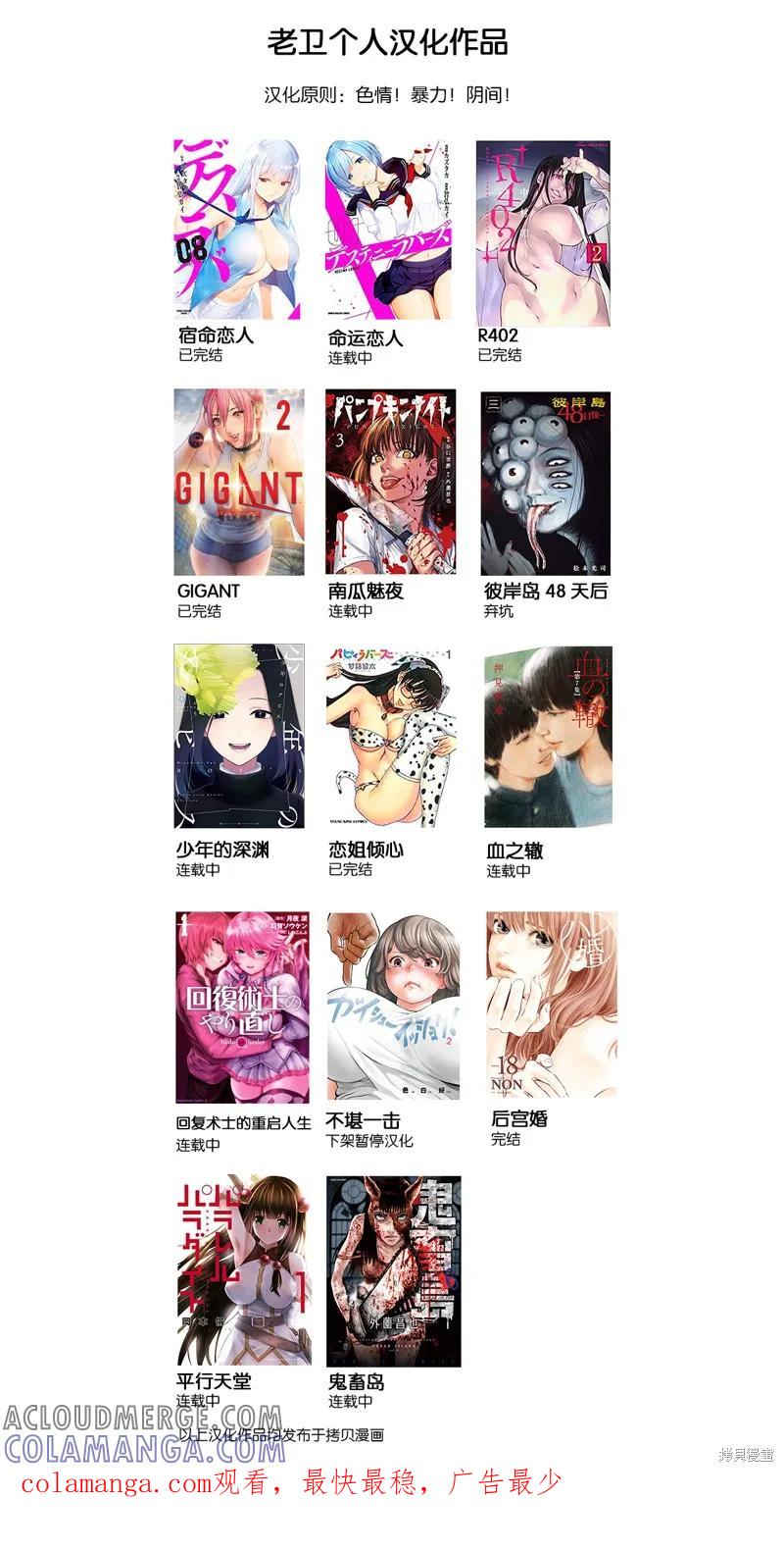 《南瓜魅夜》连载77话 第14页