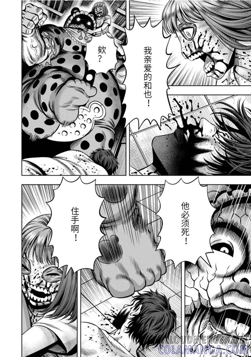 《南瓜魅夜》连载77话 第9页