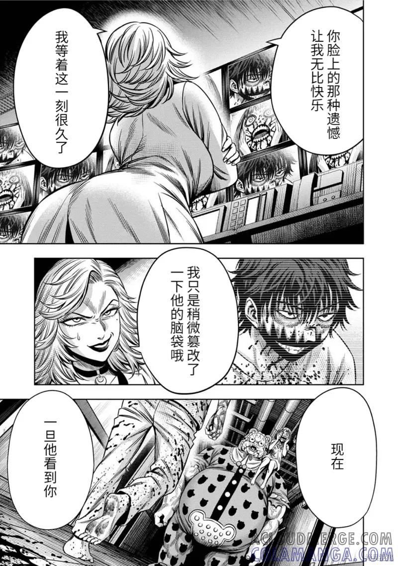 《南瓜魅夜》连载77话 第4页