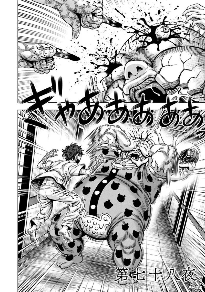 《南瓜魅夜》连载78话 第4页