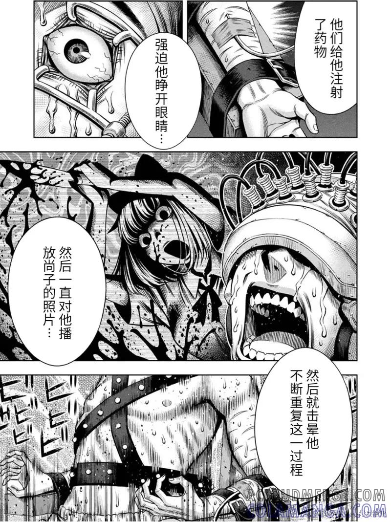 《南瓜魅夜》连载78话 第11页