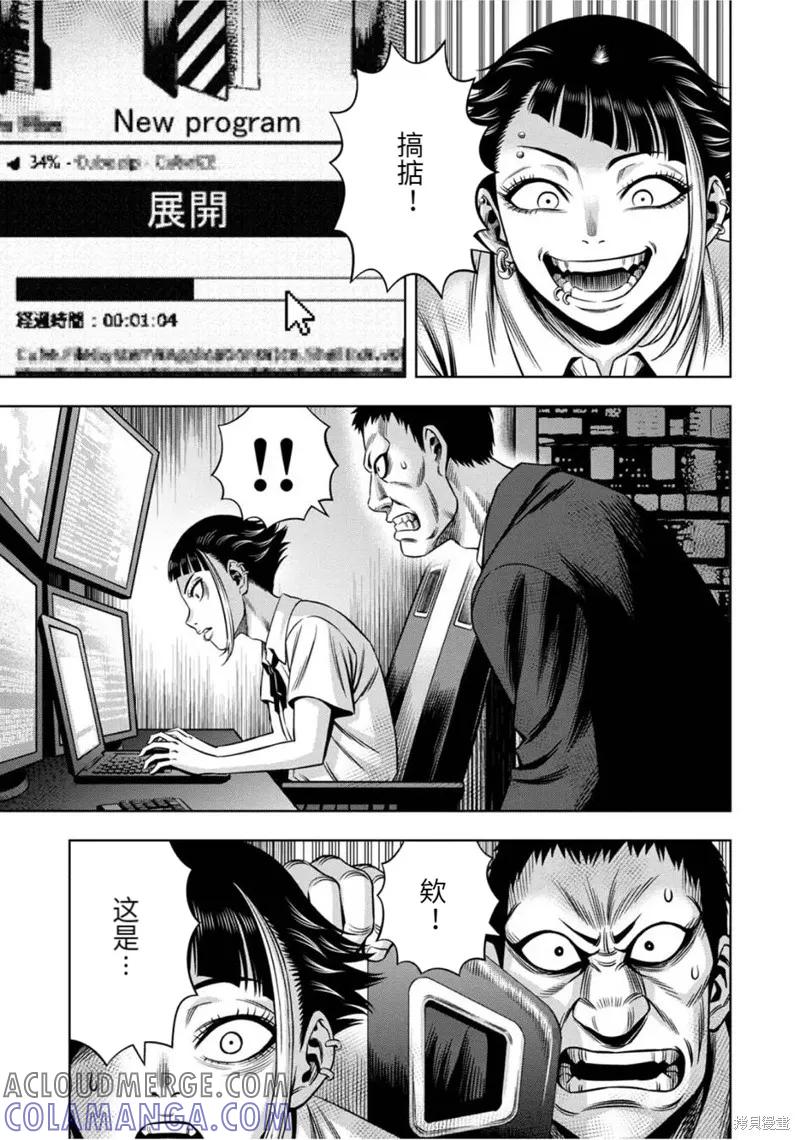 《南瓜魅夜》连载78话 第9页