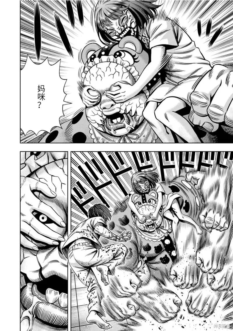 《南瓜魅夜》连载78话 第2页