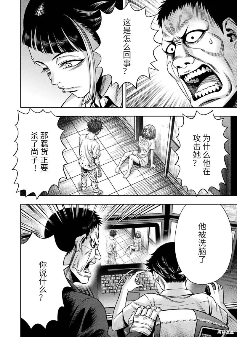 《南瓜魅夜》连载78话 第6页