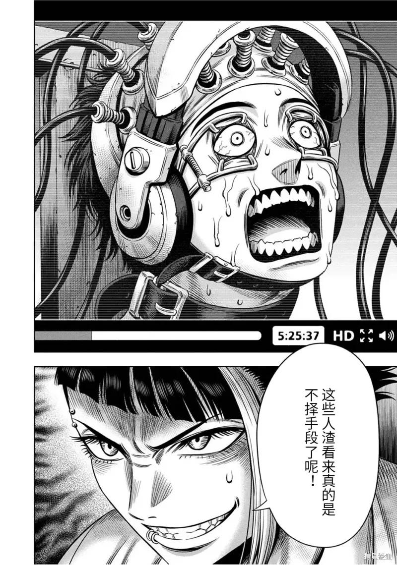 《南瓜魅夜》连载78话 第10页