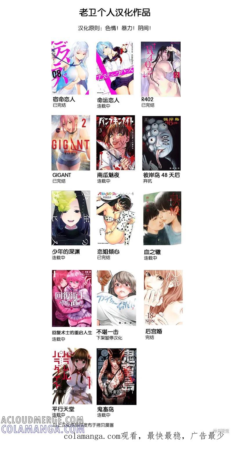 《南瓜魅夜》连载78话 第15页