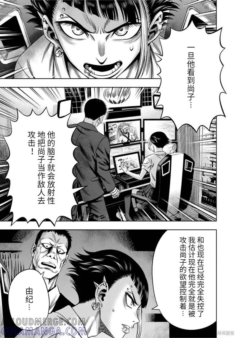 《南瓜魅夜》连载78话 第13页