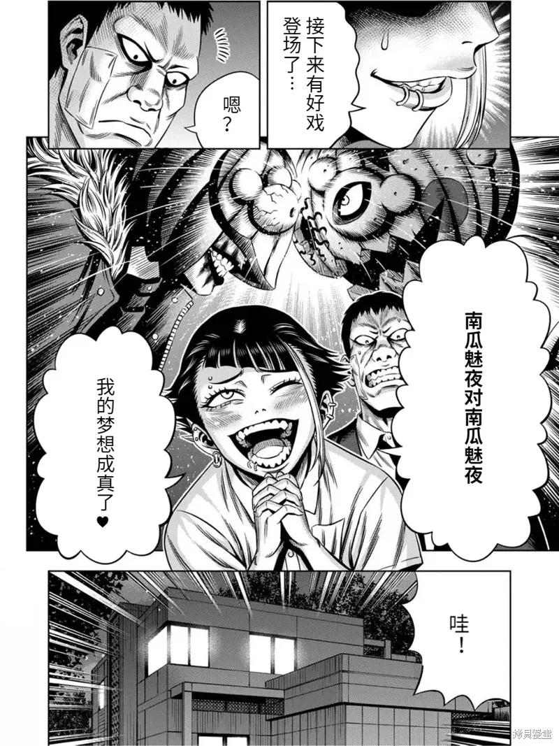《南瓜魅夜》连载78话 第14页