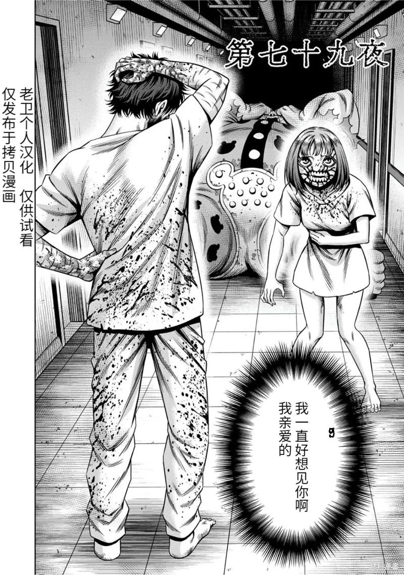 《南瓜魅夜》连载79话 第2页