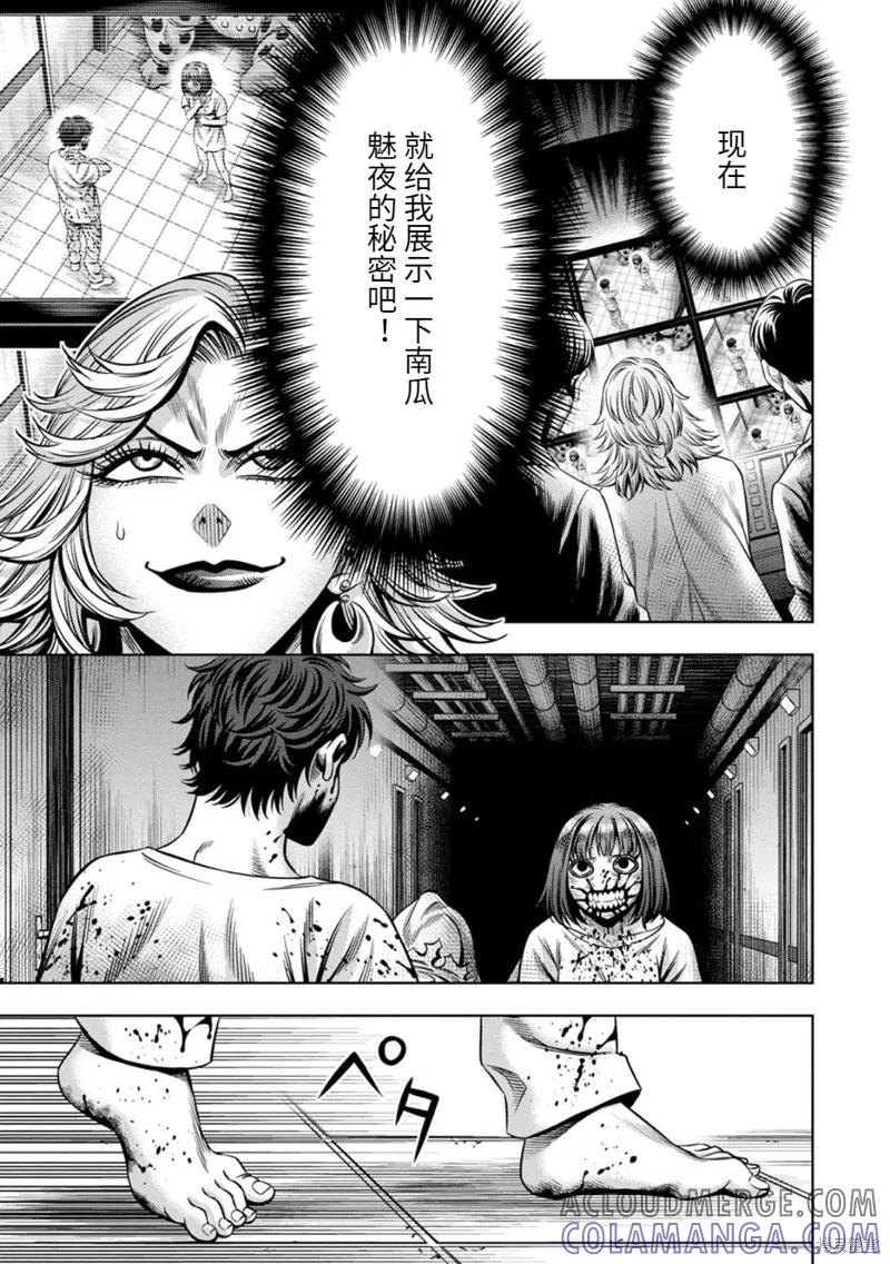 《南瓜魅夜》连载79话 第5页