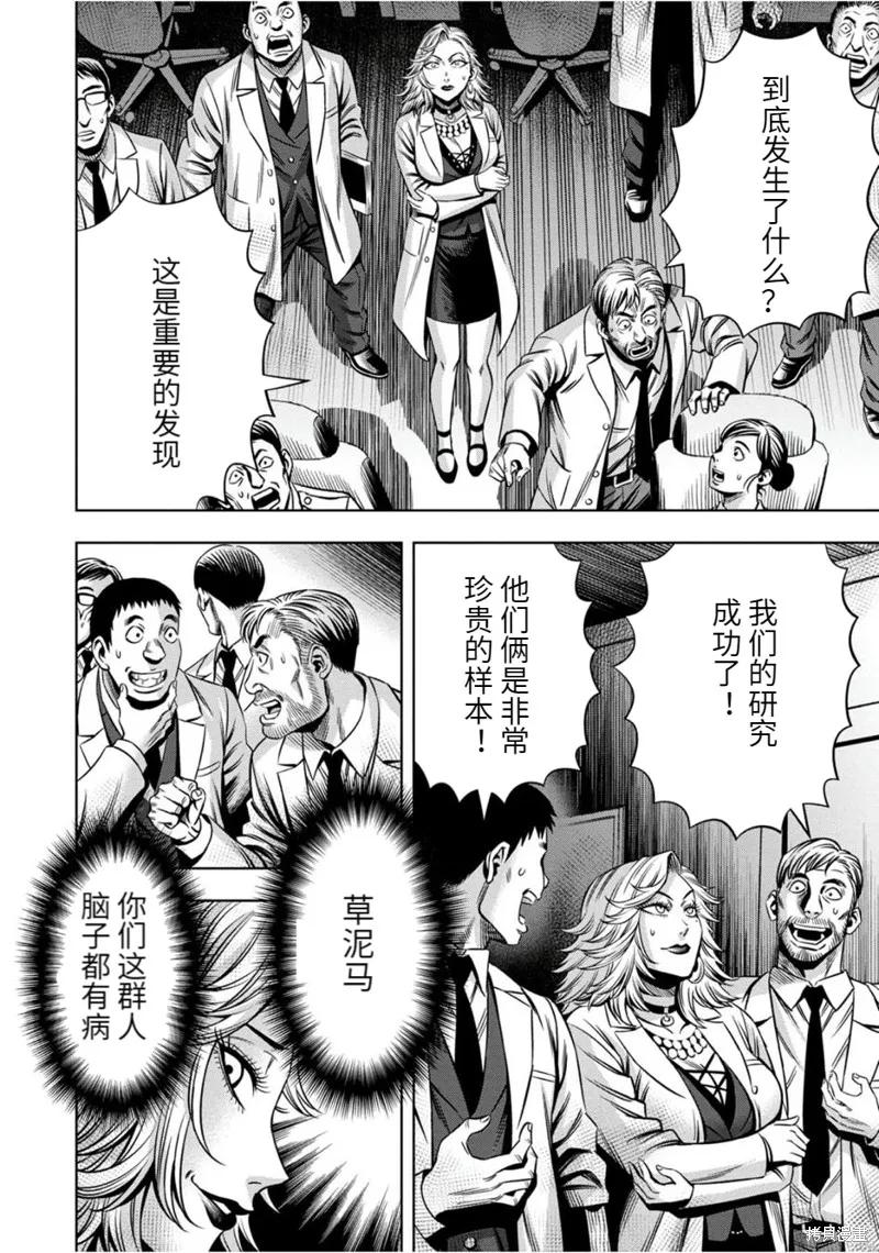 《南瓜魅夜》连载79话 第4页