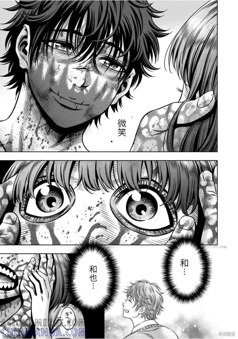 《南瓜魅夜》连载79话 第7页