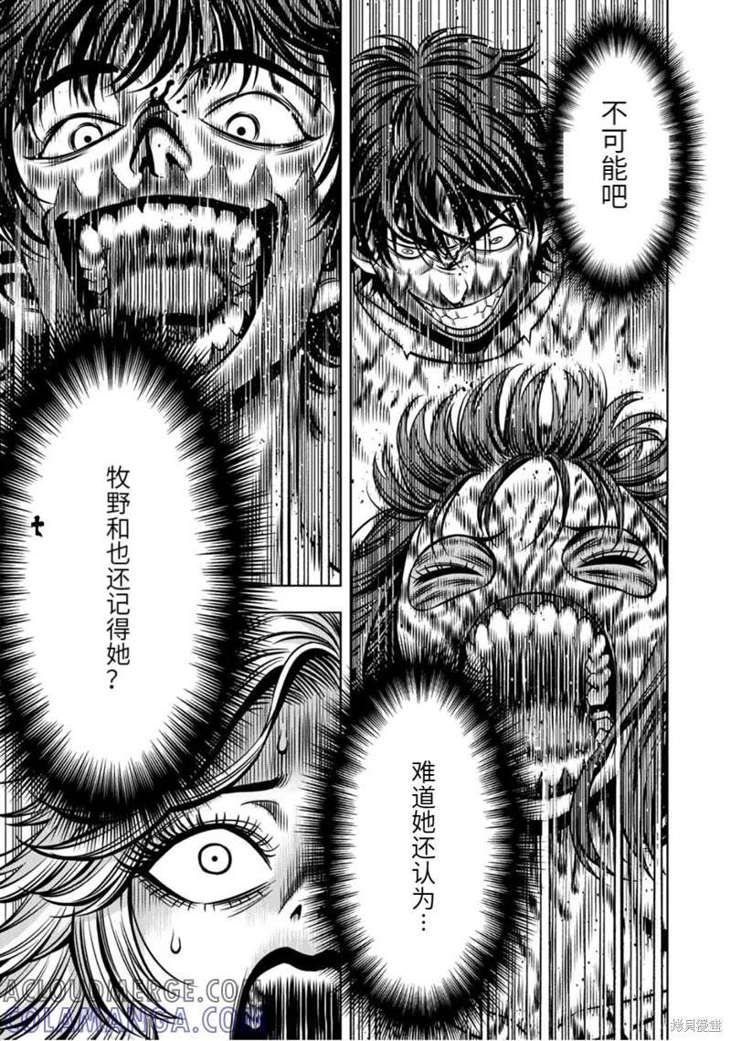《南瓜魅夜》连载80话 第3页