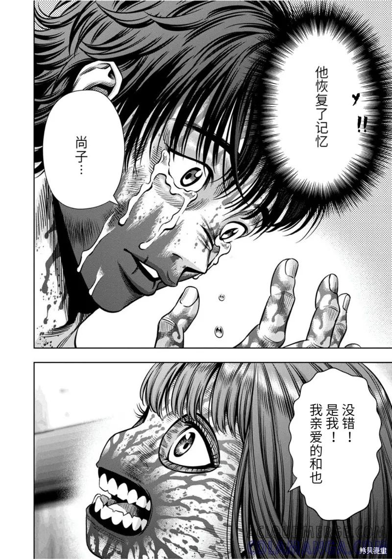 《南瓜魅夜》连载80话 第10页