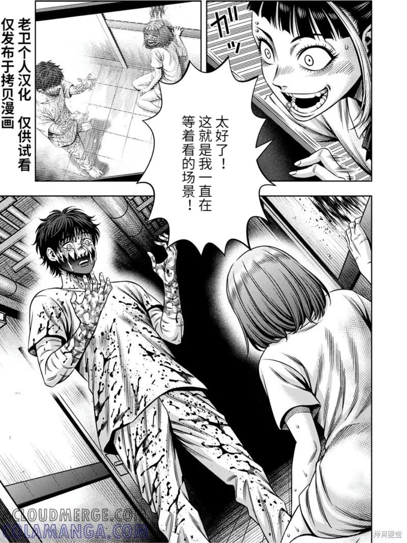 《南瓜魅夜》连载80话 第9页