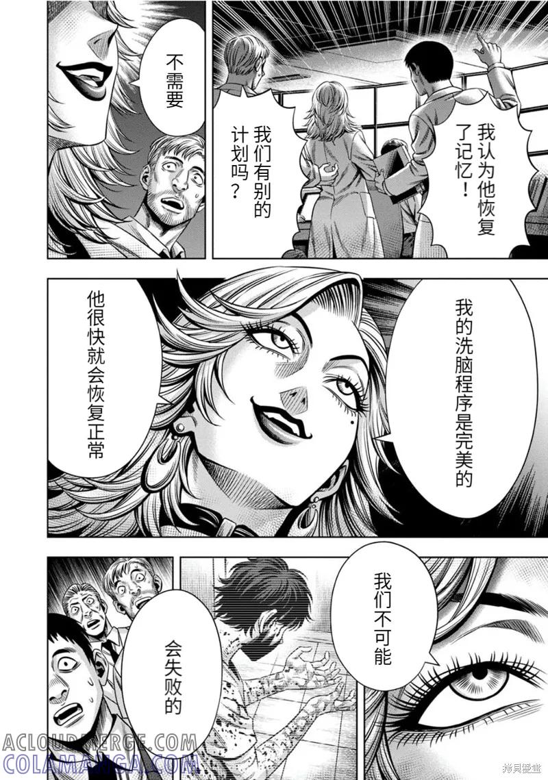 《南瓜魅夜》连载80话 第12页