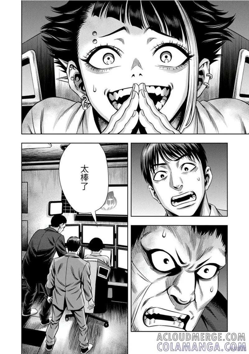 《南瓜魅夜》连载80话 第8页