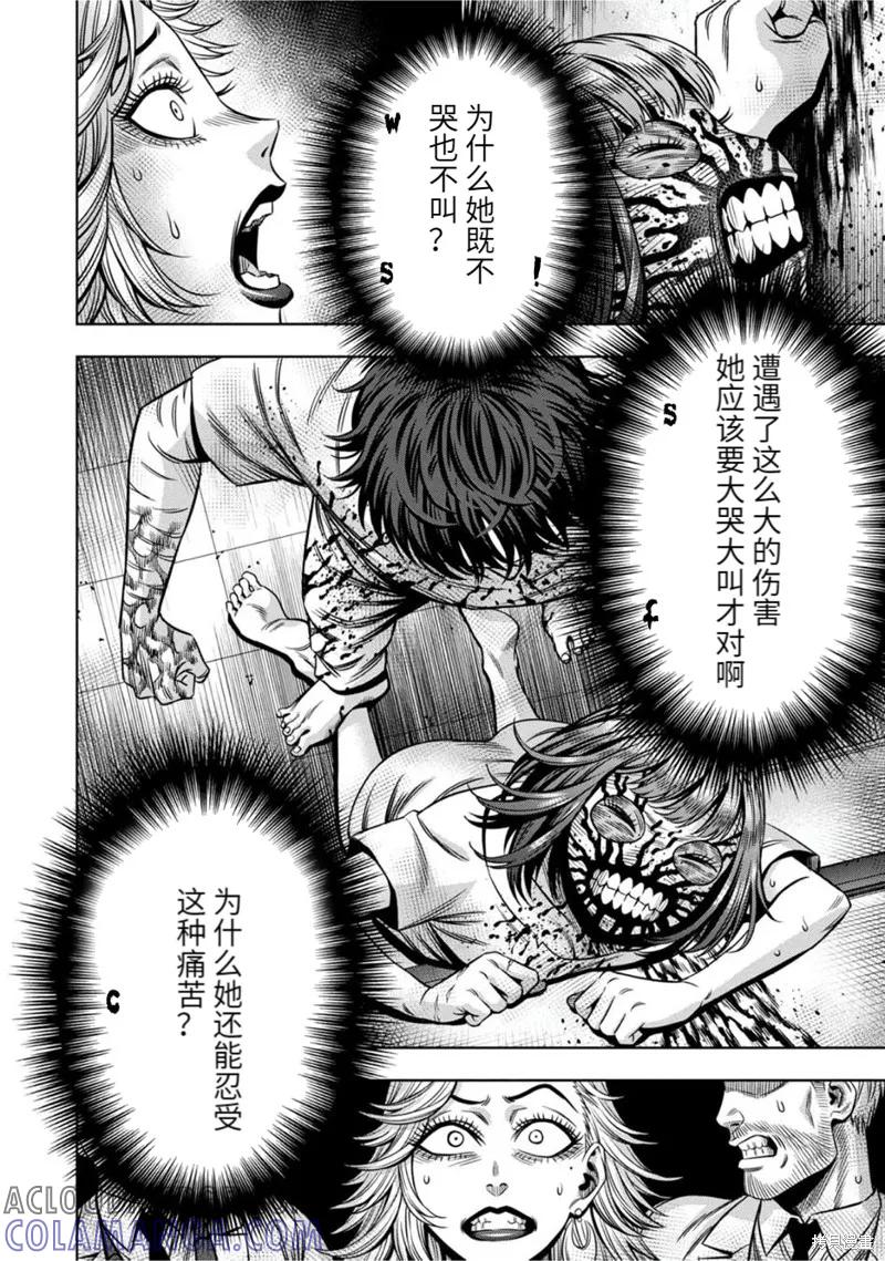《南瓜魅夜》连载80话 第2页