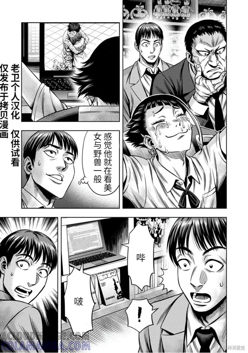 《南瓜魅夜》连载81话 第6页