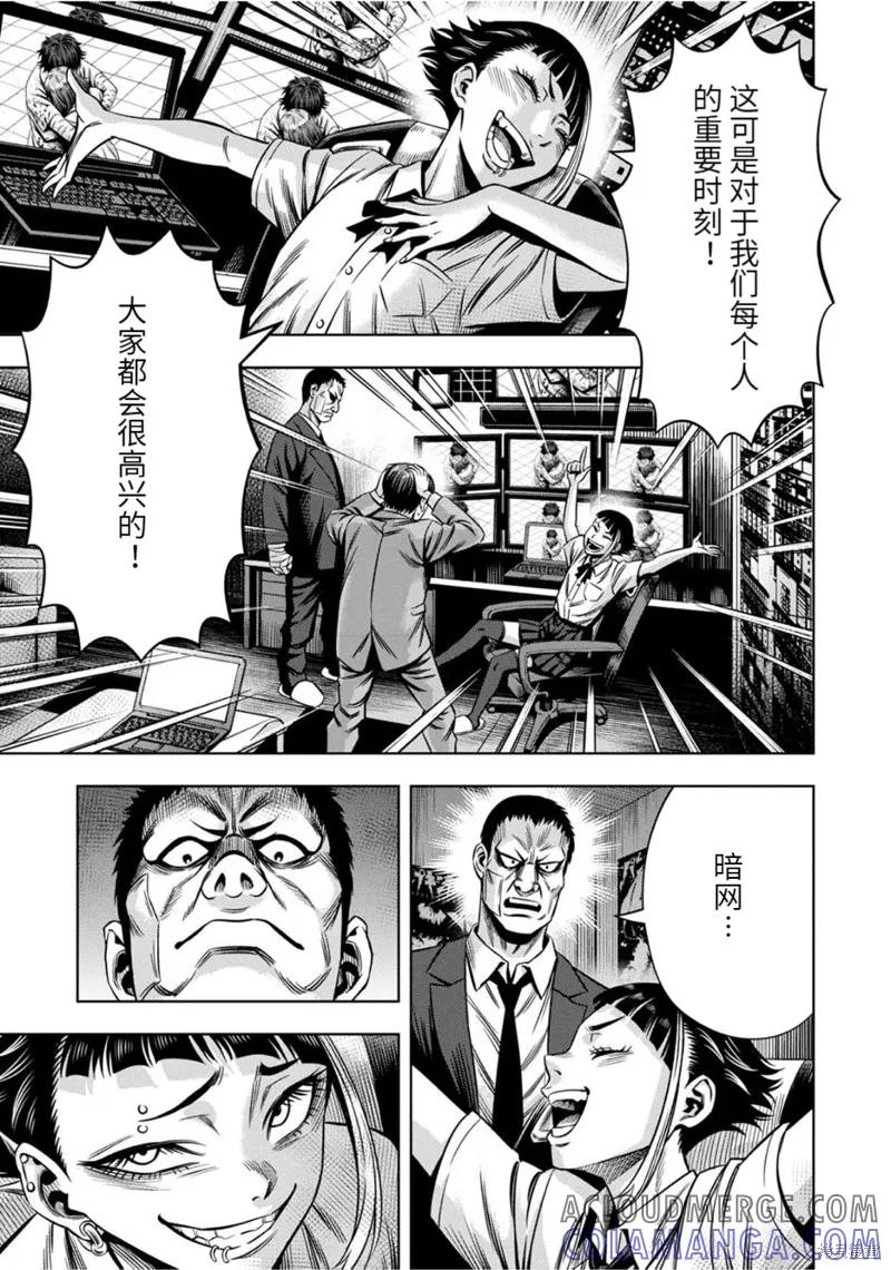 《南瓜魅夜》连载81话 第12页