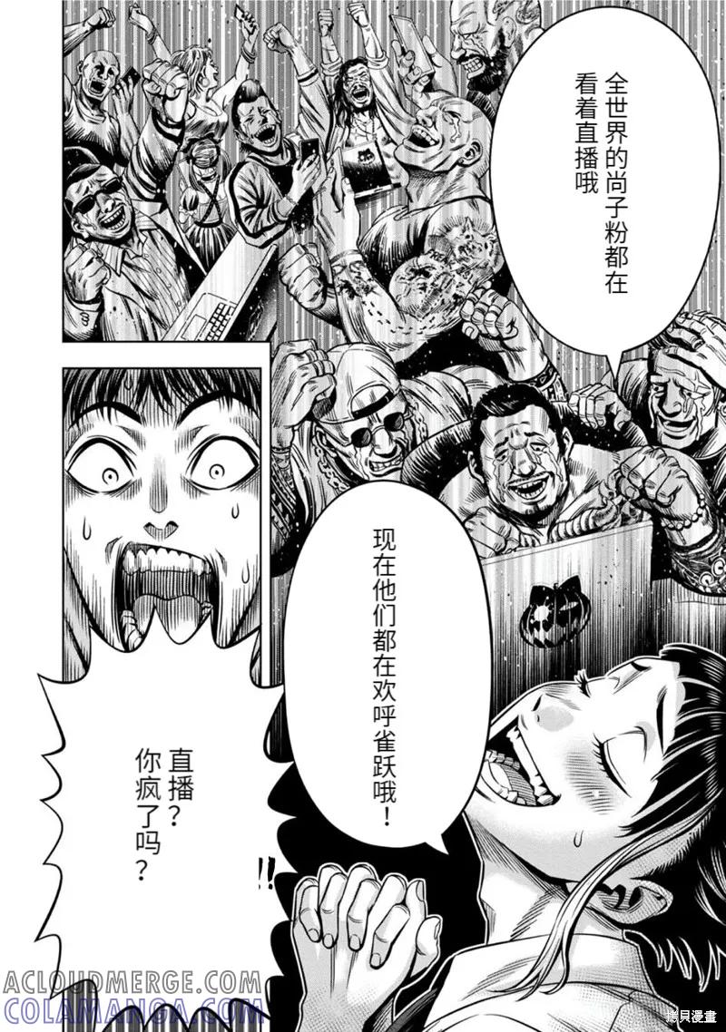 《南瓜魅夜》连载81话 第11页