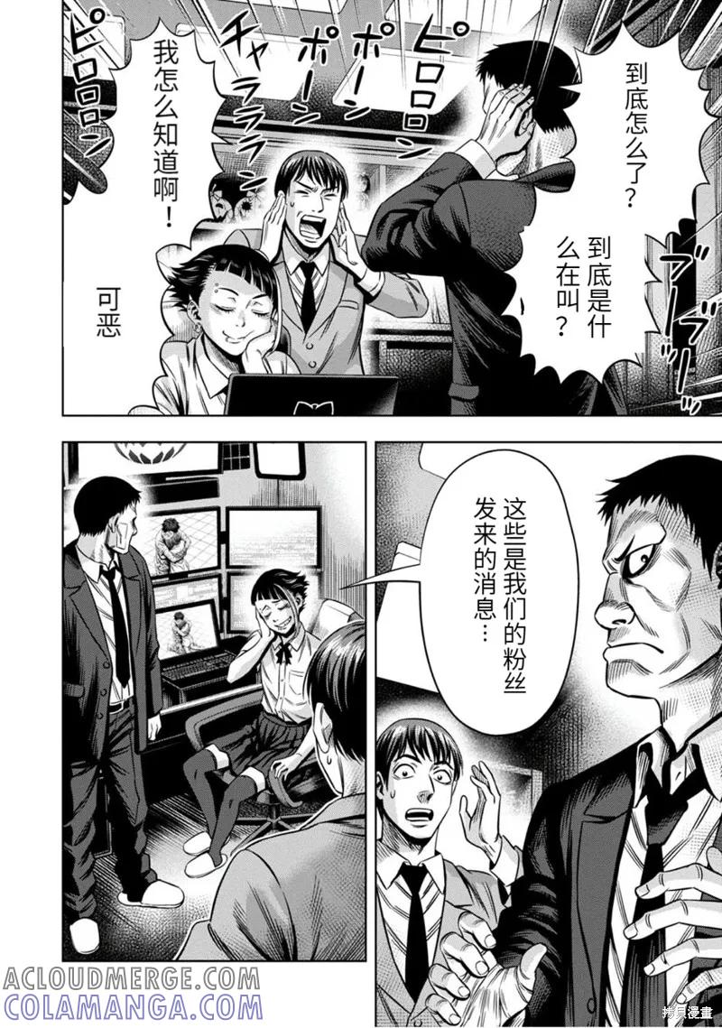 《南瓜魅夜》连载81话 第9页