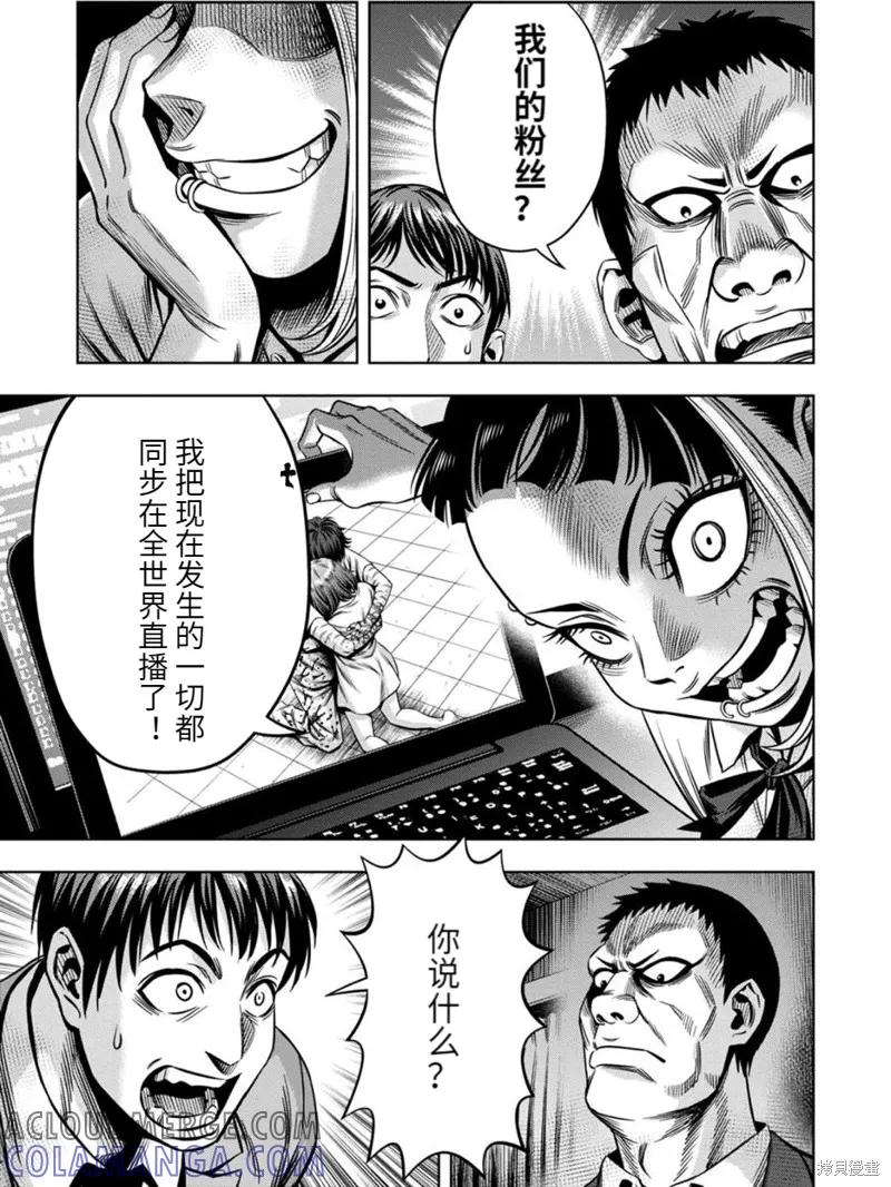 《南瓜魅夜》连载81话 第10页