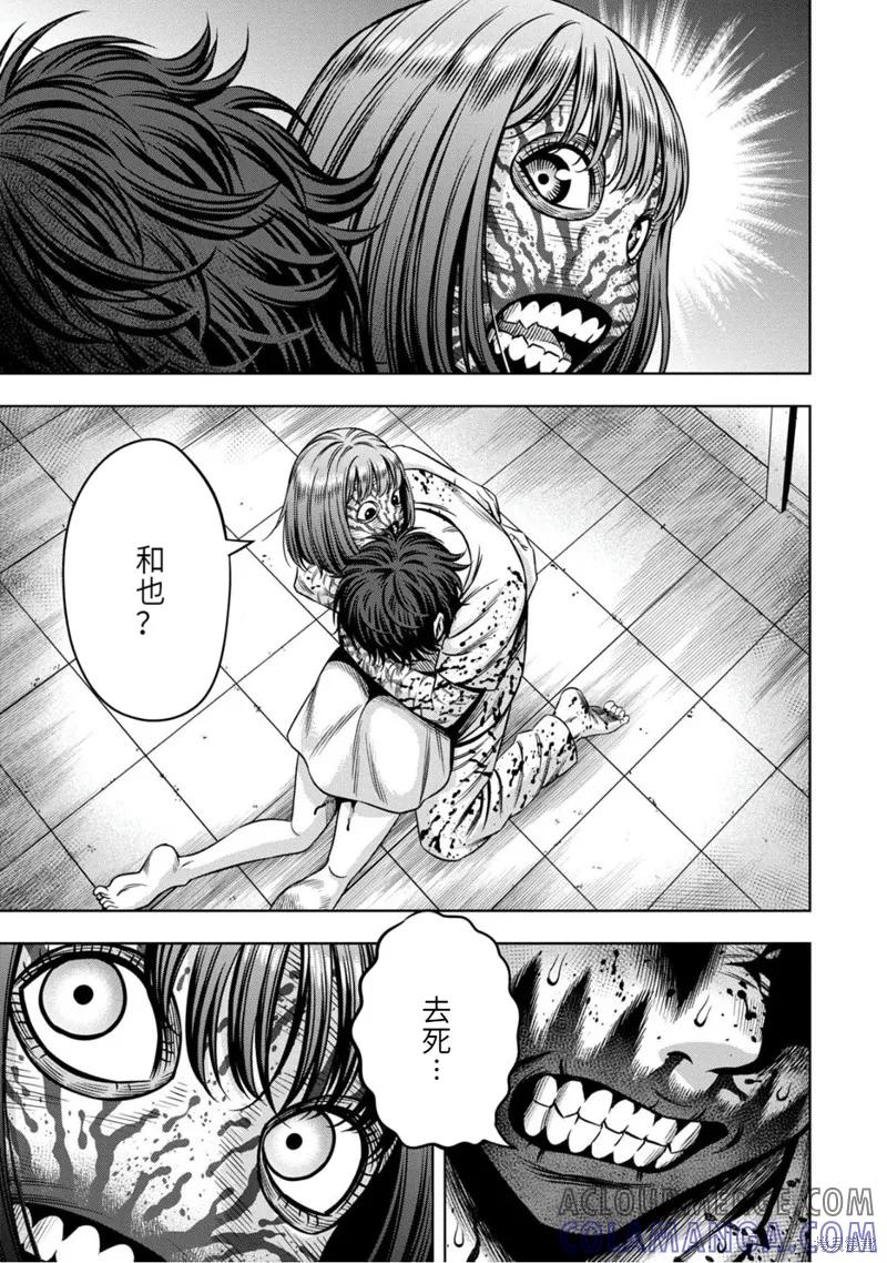 《南瓜魅夜》连载82话 第11页