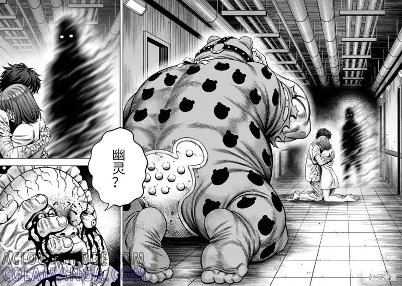 《南瓜魅夜》连载82话 第7页