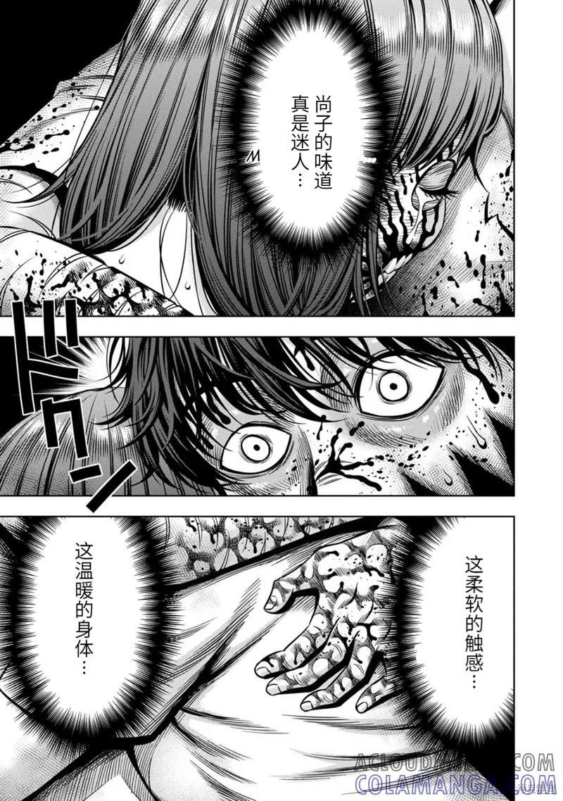 《南瓜魅夜》连载82话 第9页