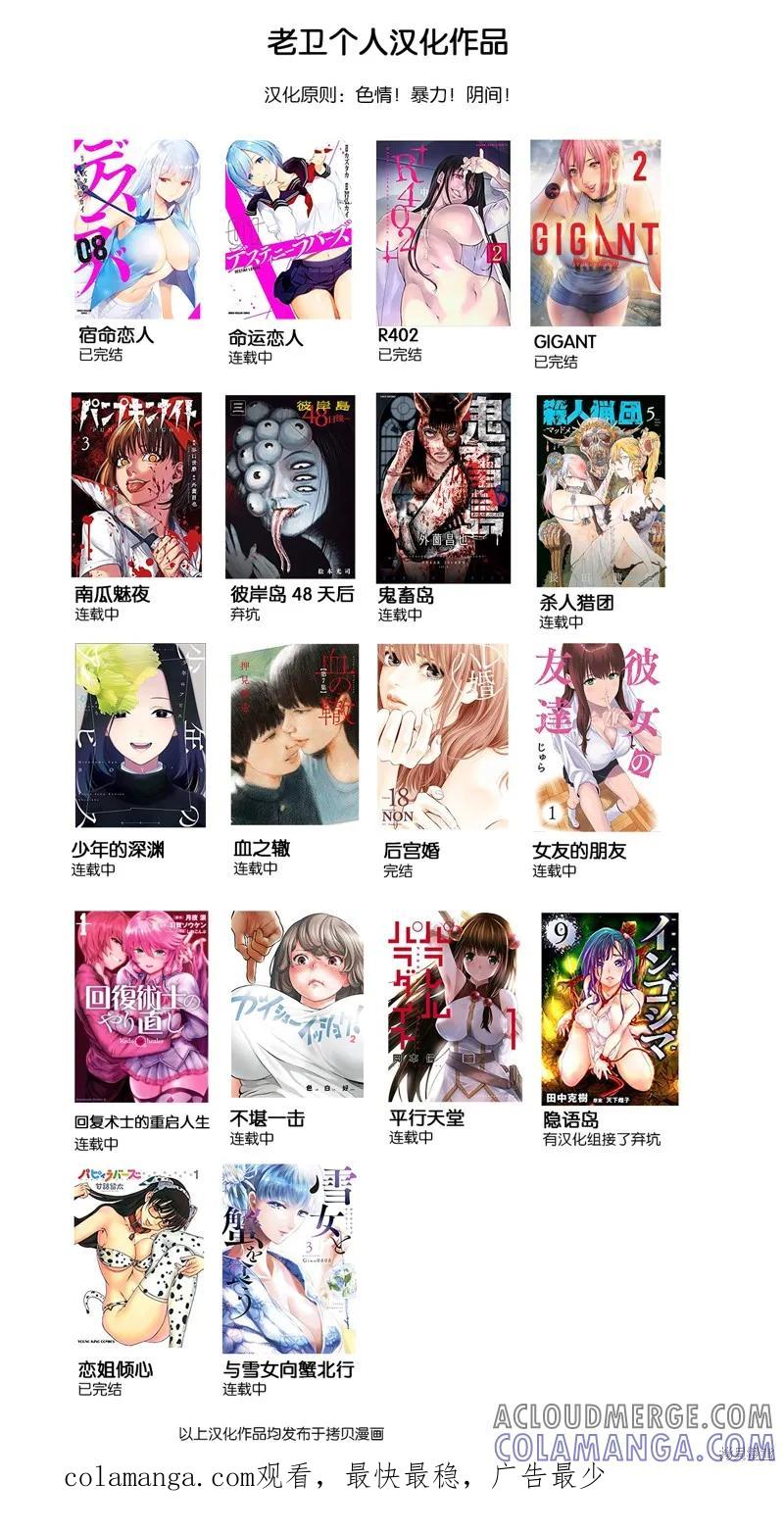 《南瓜魅夜》连载82话 第14页
