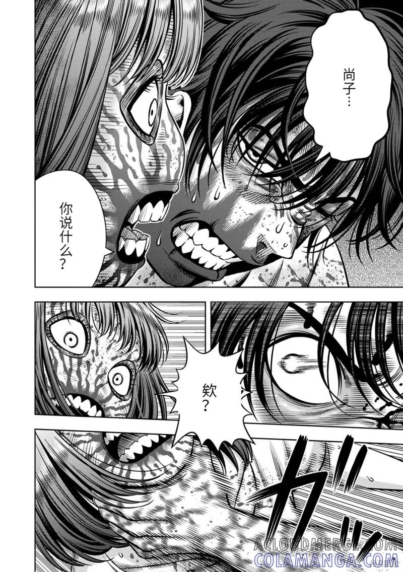 《南瓜魅夜》连载82话 第12页