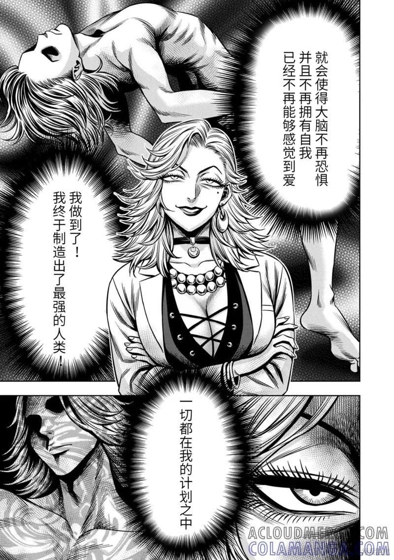 《南瓜魅夜》连载83话 第8页