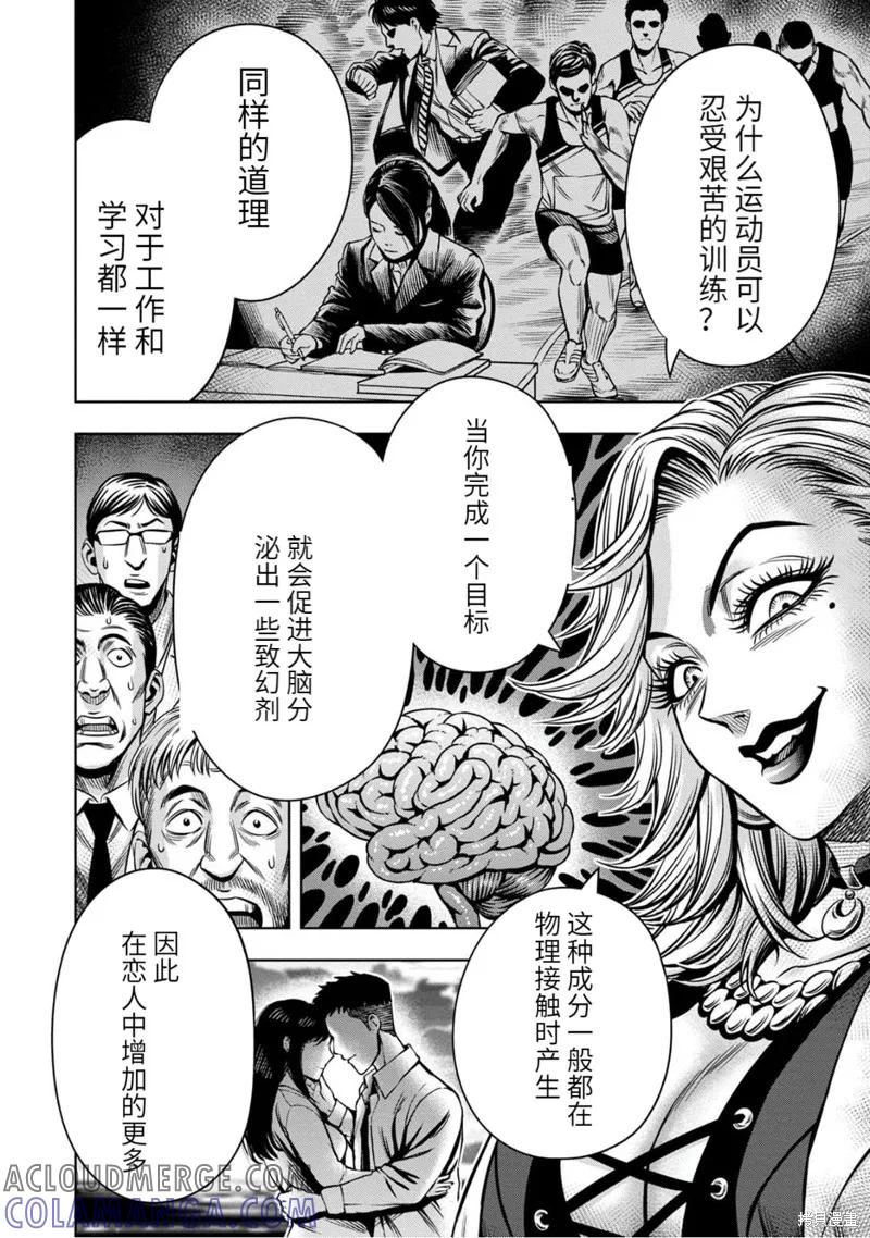 《南瓜魅夜》连载83话 第3页