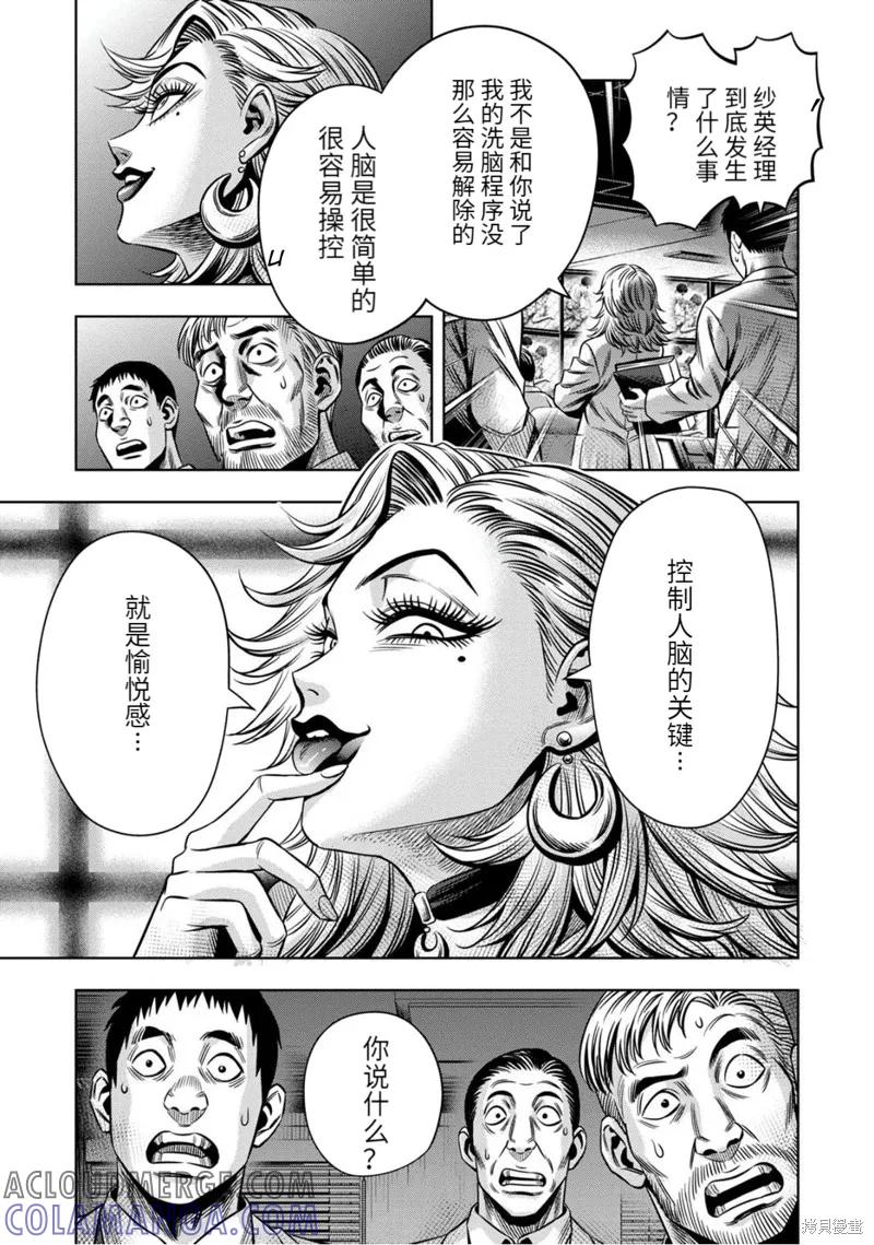 《南瓜魅夜》连载83话 第2页