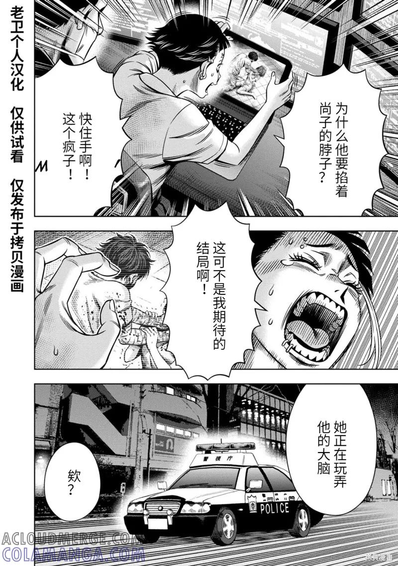 《南瓜魅夜》连载83话 第5页