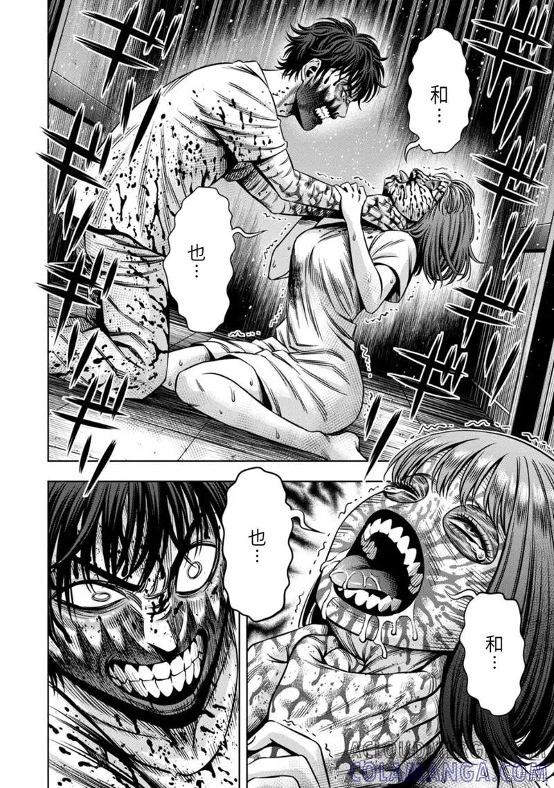 《南瓜魅夜》连载83话 第9页