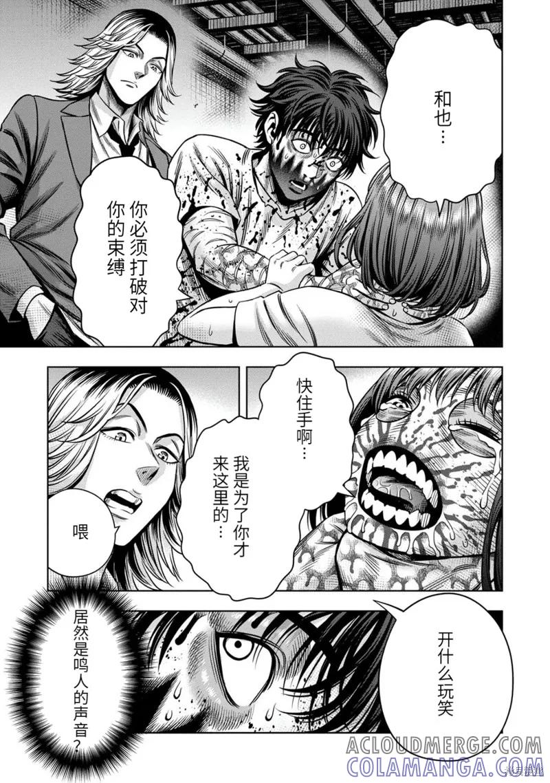 《南瓜魅夜》连载84话 第5页