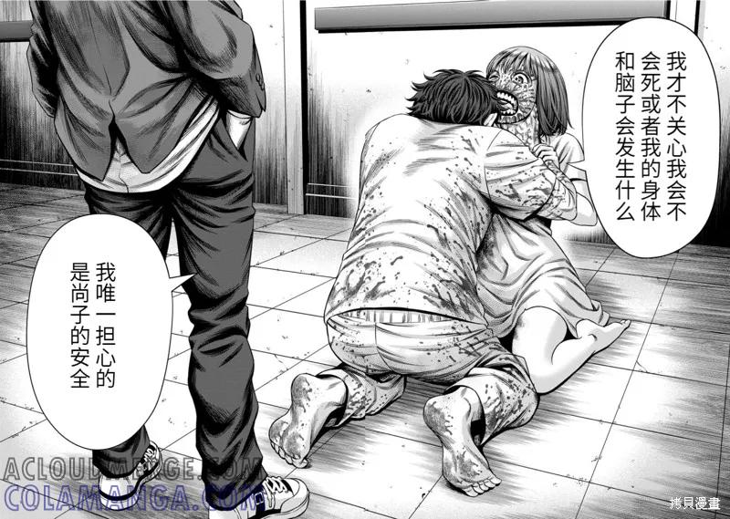 《南瓜魅夜》连载84话 第8页