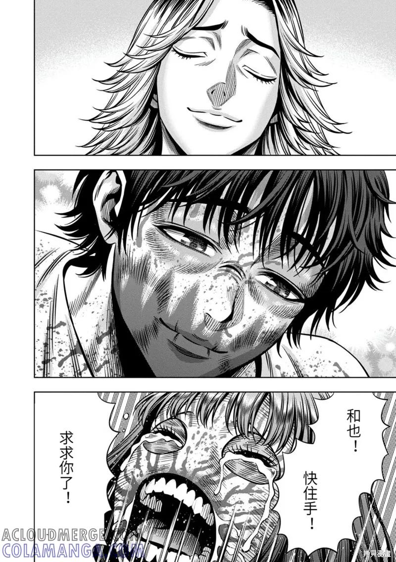 《南瓜魅夜》连载84话 第9页