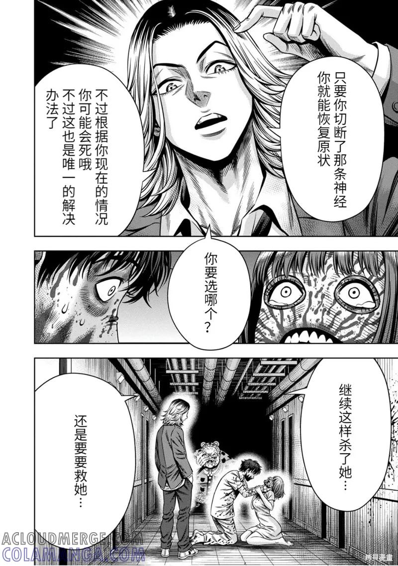 《南瓜魅夜》连载84话 第6页