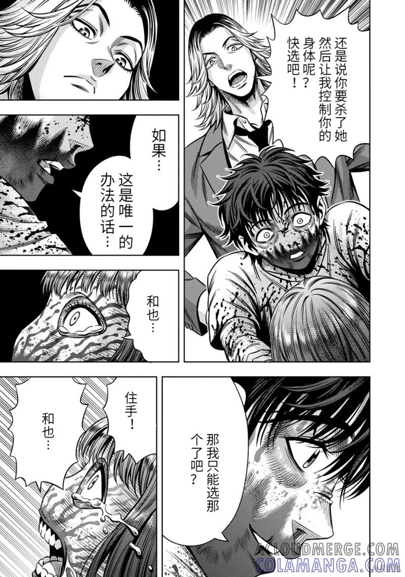 《南瓜魅夜》连载84话 第7页