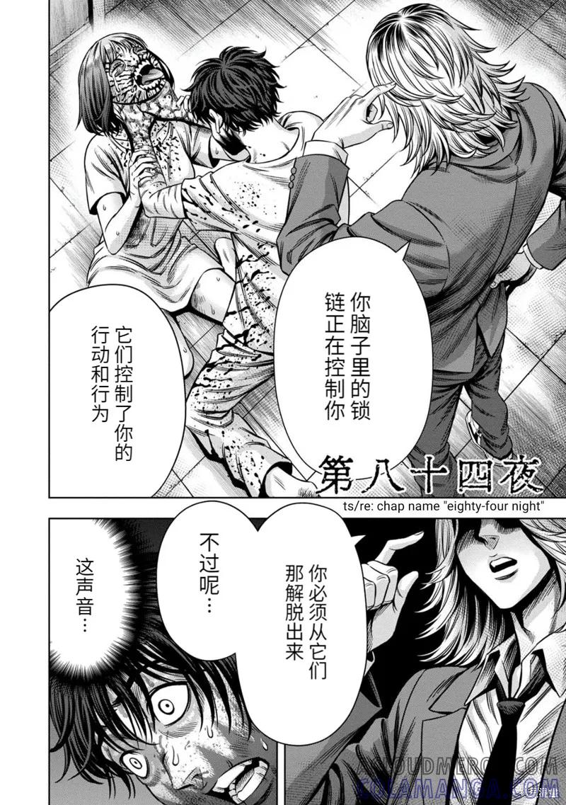 《南瓜魅夜》连载84话 第4页